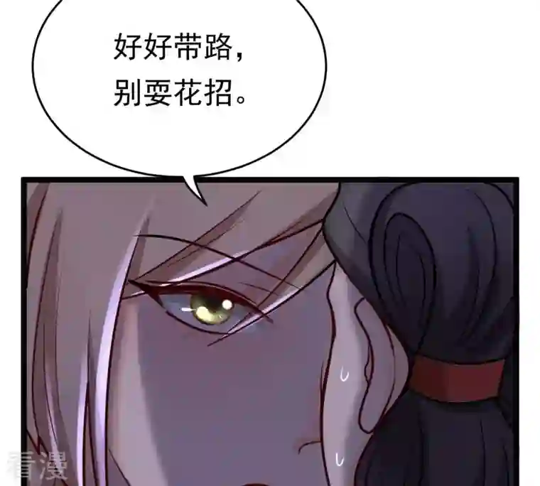 战神狂妃：凤倾天下第23话 调虎离山