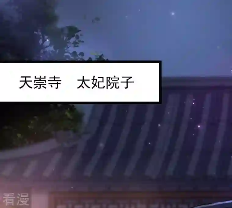 战神狂妃：凤倾天下第23话 调虎离山