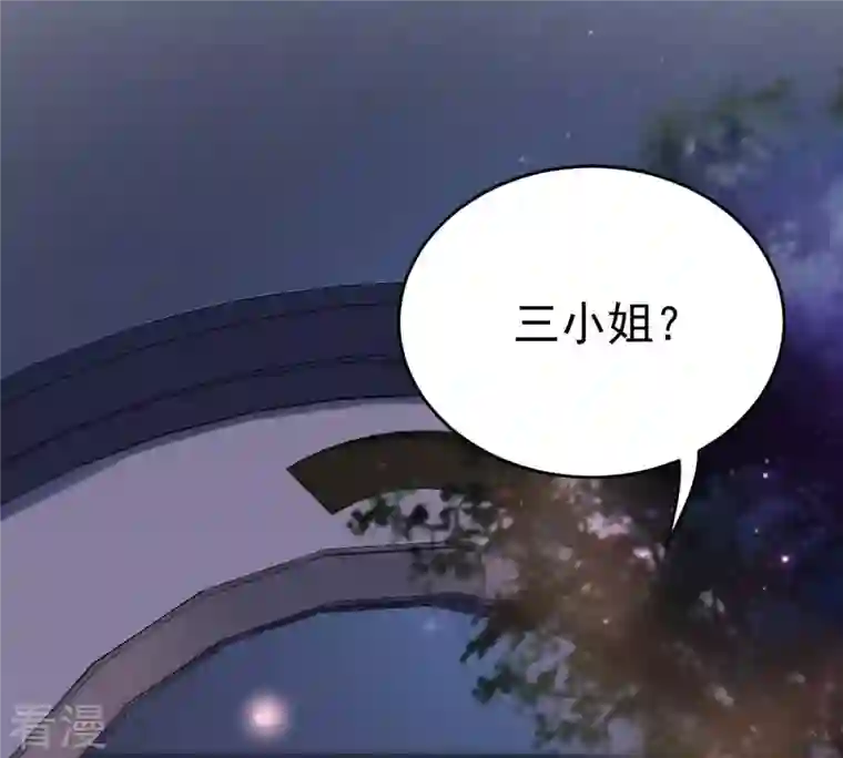 战神狂妃：凤倾天下第23话 调虎离山
