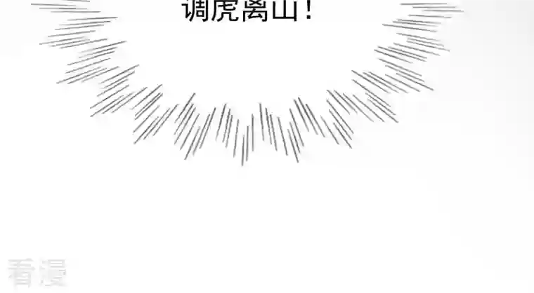 战神狂妃：凤倾天下第23话 调虎离山