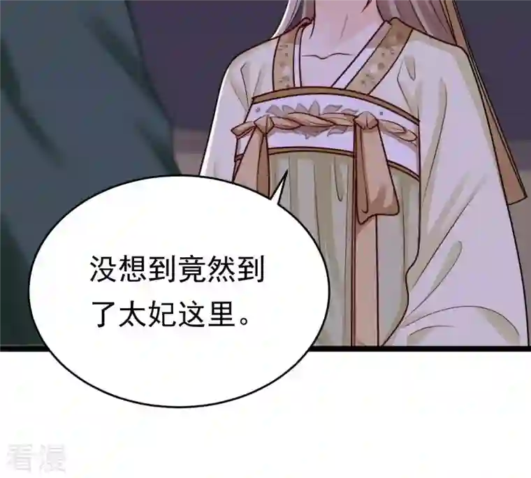 战神狂妃：凤倾天下第23话 调虎离山