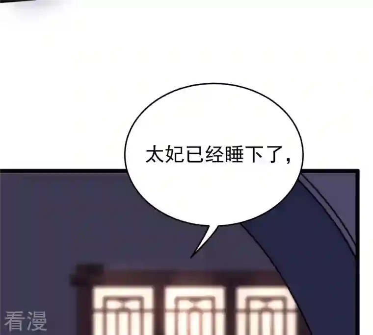 战神狂妃：凤倾天下第23话 调虎离山