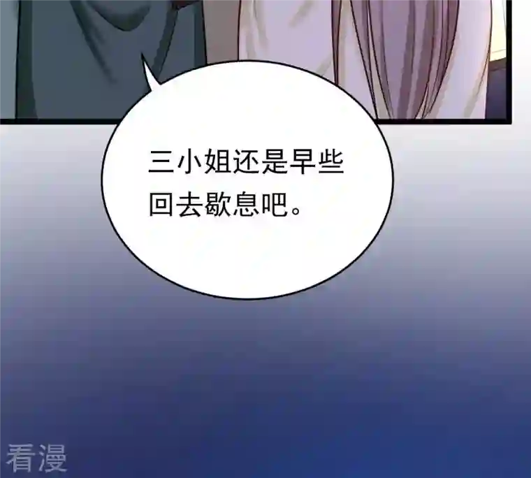 战神狂妃：凤倾天下第23话 调虎离山