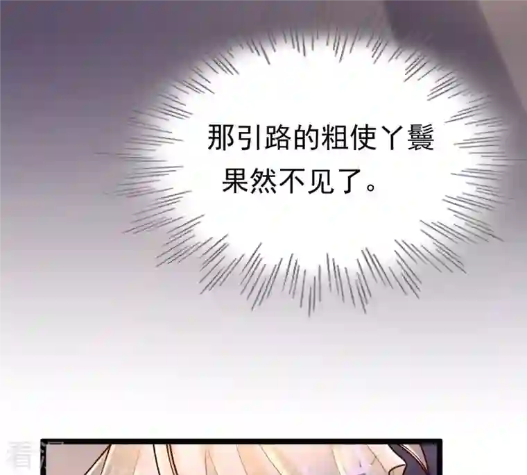 战神狂妃：凤倾天下第23话 调虎离山