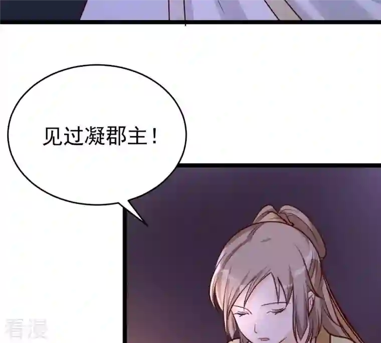 战神狂妃：凤倾天下第23话 调虎离山