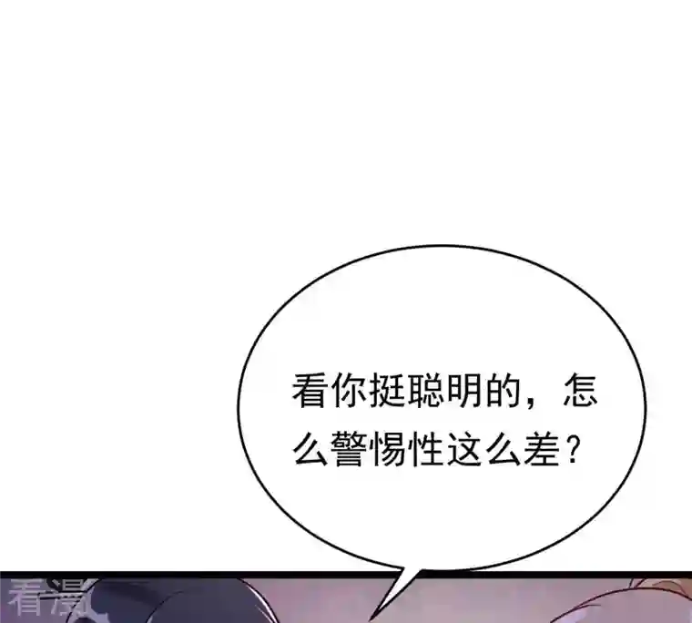 战神狂妃：凤倾天下第23话 调虎离山