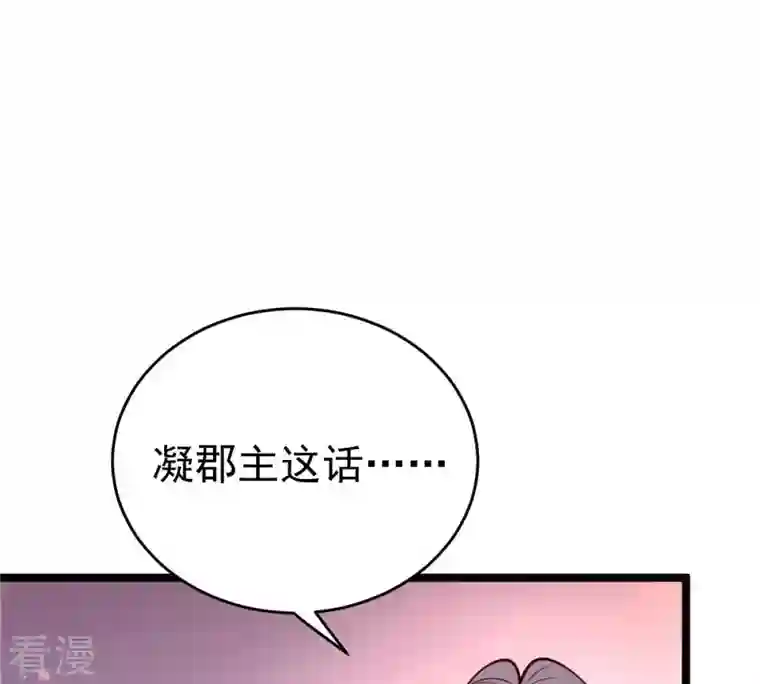 战神狂妃：凤倾天下第23话 调虎离山