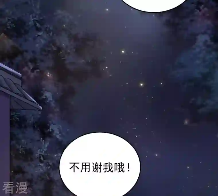 战神狂妃：凤倾天下第23话 调虎离山