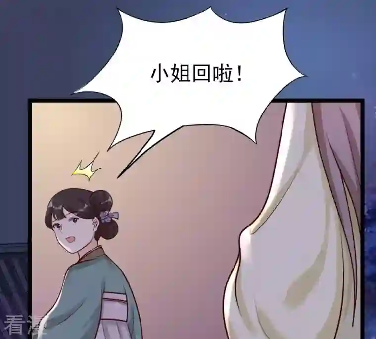 战神狂妃：凤倾天下第23话 调虎离山