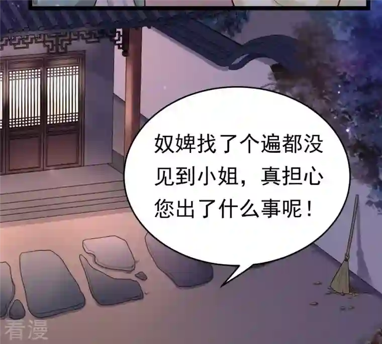 战神狂妃：凤倾天下第23话 调虎离山