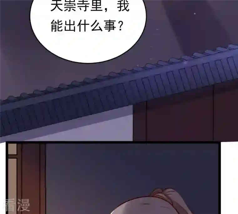 战神狂妃：凤倾天下第23话 调虎离山