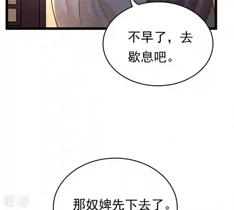 战神狂妃：凤倾天下第23话 调虎离山