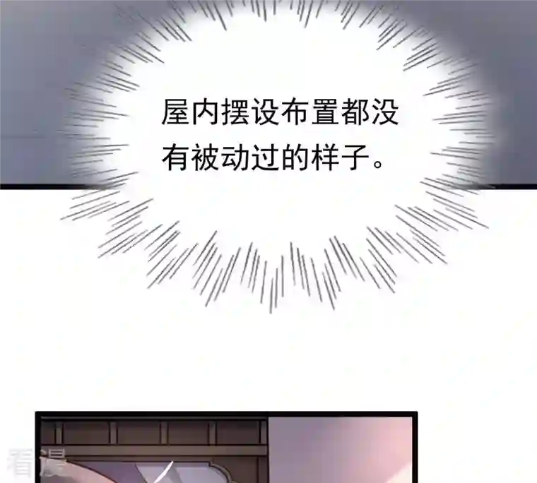 战神狂妃：凤倾天下第23话 调虎离山