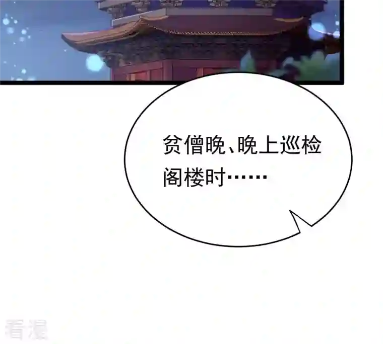 战神狂妃：凤倾天下第24话 带头搜身