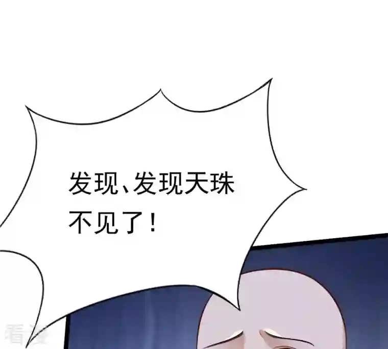 战神狂妃：凤倾天下第24话 带头搜身