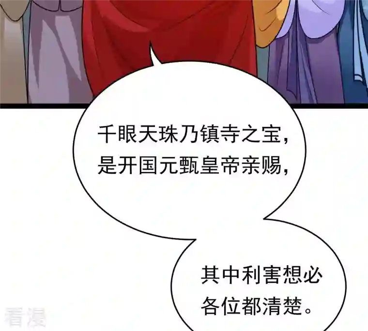 战神狂妃：凤倾天下第24话 带头搜身