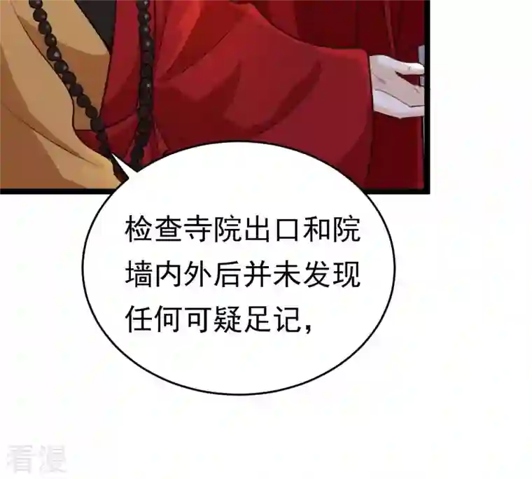 战神狂妃：凤倾天下第24话 带头搜身