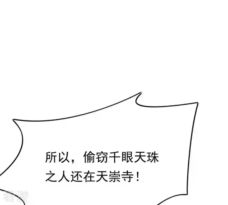 战神狂妃：凤倾天下第24话 带头搜身