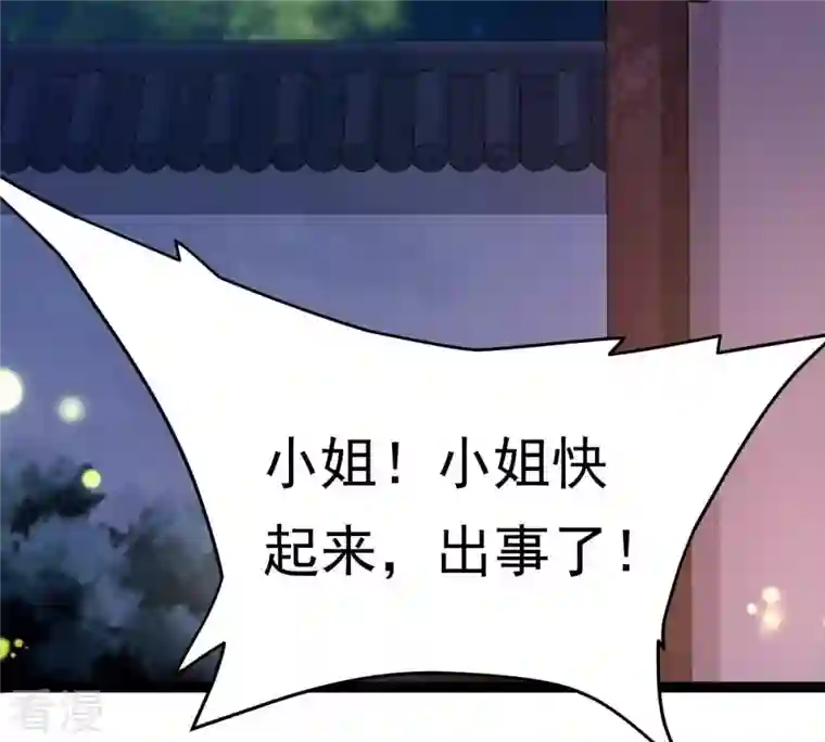 战神狂妃：凤倾天下第24话 带头搜身
