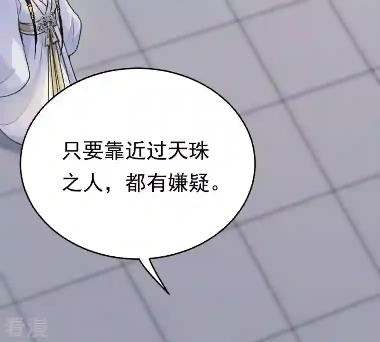 战神狂妃：凤倾天下第24话 带头搜身