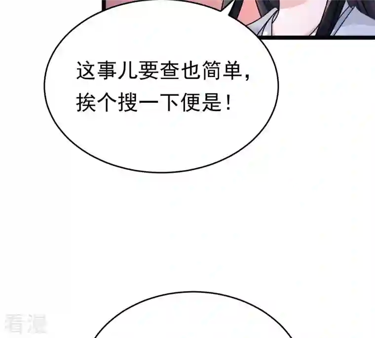 战神狂妃：凤倾天下第24话 带头搜身