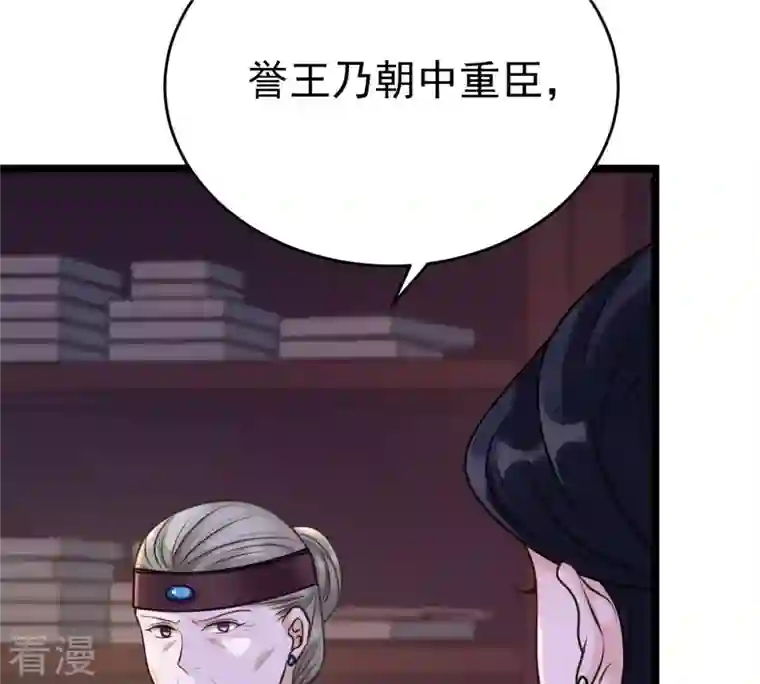 战神狂妃：凤倾天下第24话 带头搜身