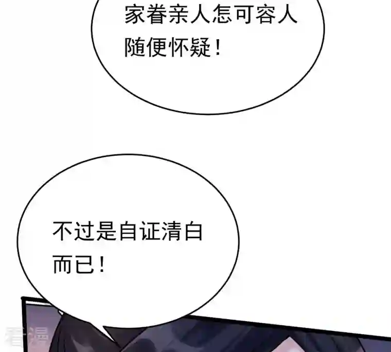 战神狂妃：凤倾天下第24话 带头搜身