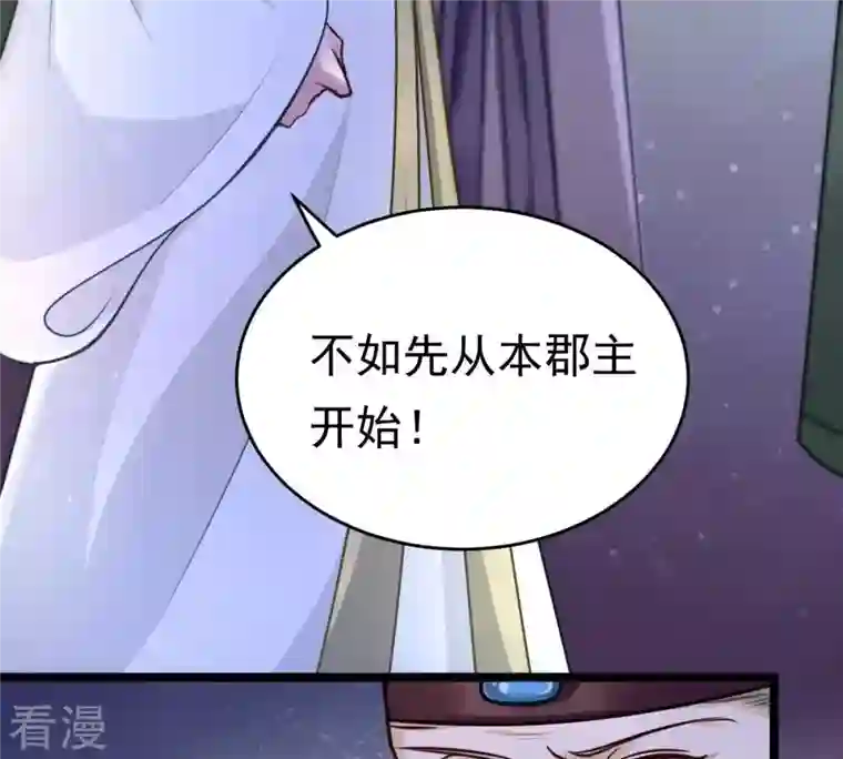 战神狂妃：凤倾天下第24话 带头搜身