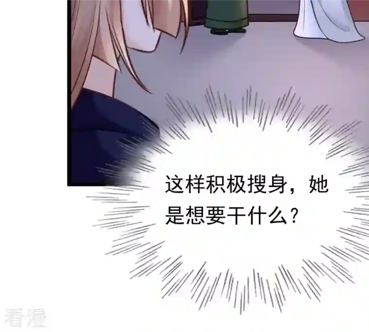 战神狂妃：凤倾天下第24话 带头搜身