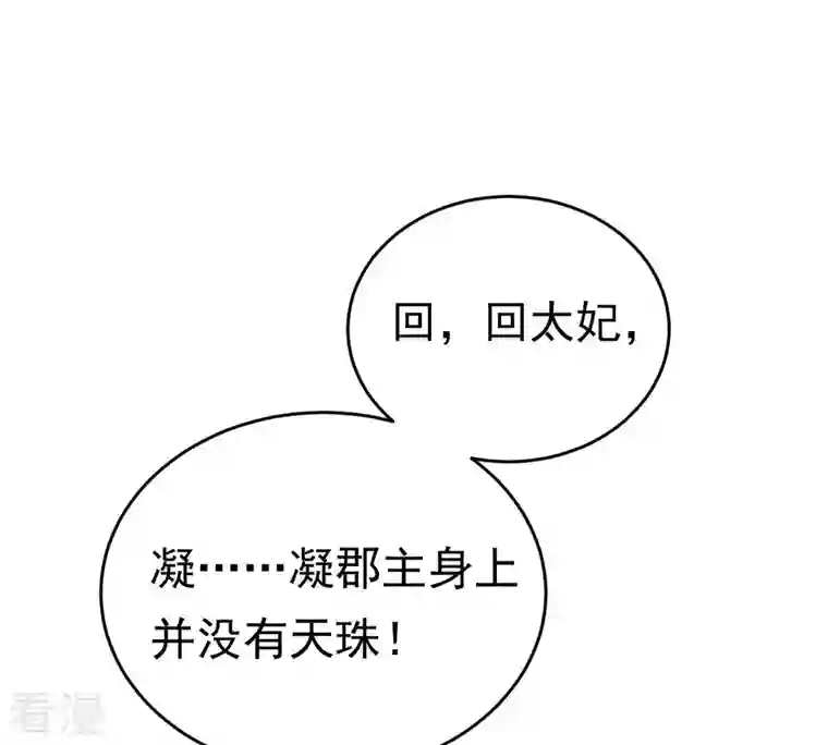 战神狂妃：凤倾天下第24话 带头搜身