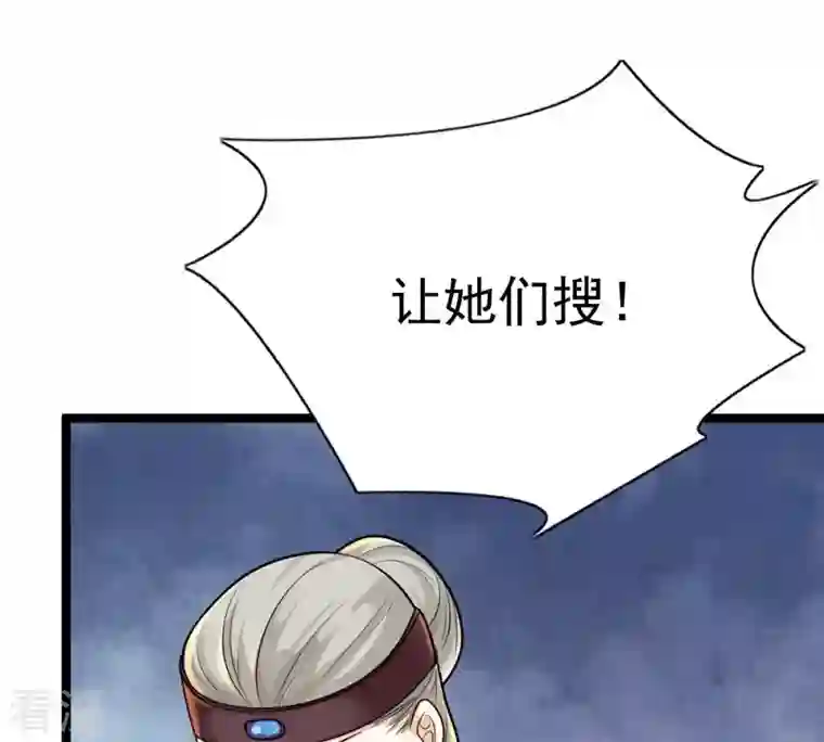 战神狂妃：凤倾天下第24话 带头搜身