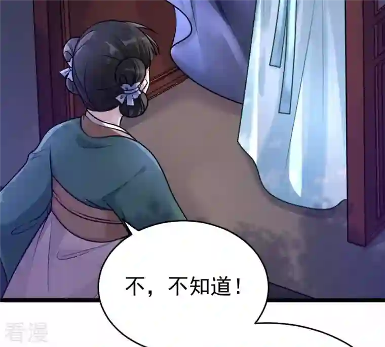 战神狂妃：凤倾天下第24话 带头搜身