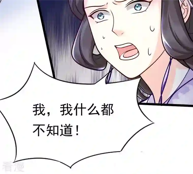 战神狂妃：凤倾天下第25话 偷天换日