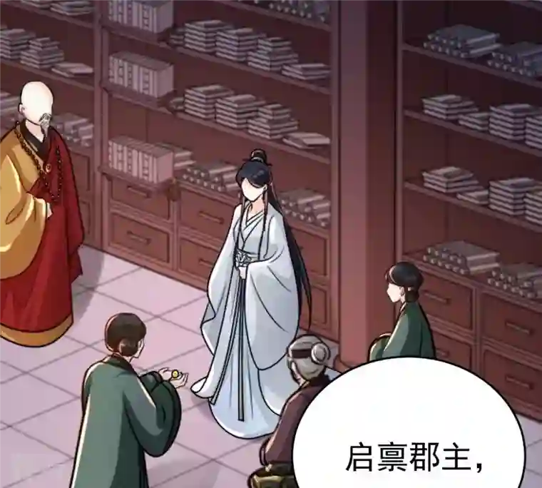 战神狂妃：凤倾天下第25话 偷天换日