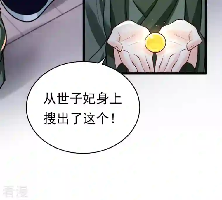 战神狂妃：凤倾天下第25话 偷天换日