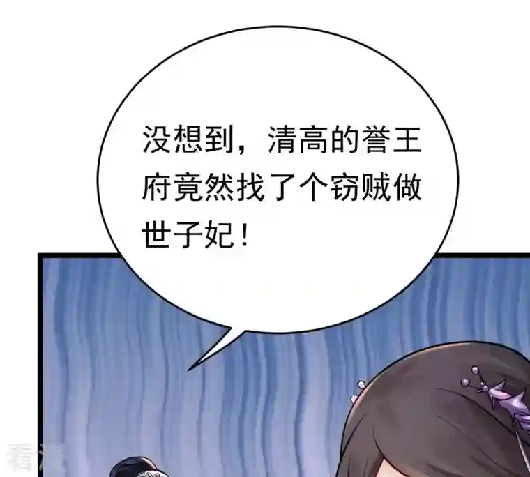 战神狂妃：凤倾天下第25话 偷天换日