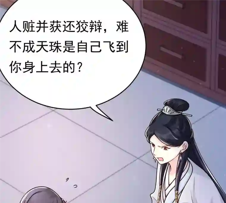 战神狂妃：凤倾天下第25话 偷天换日