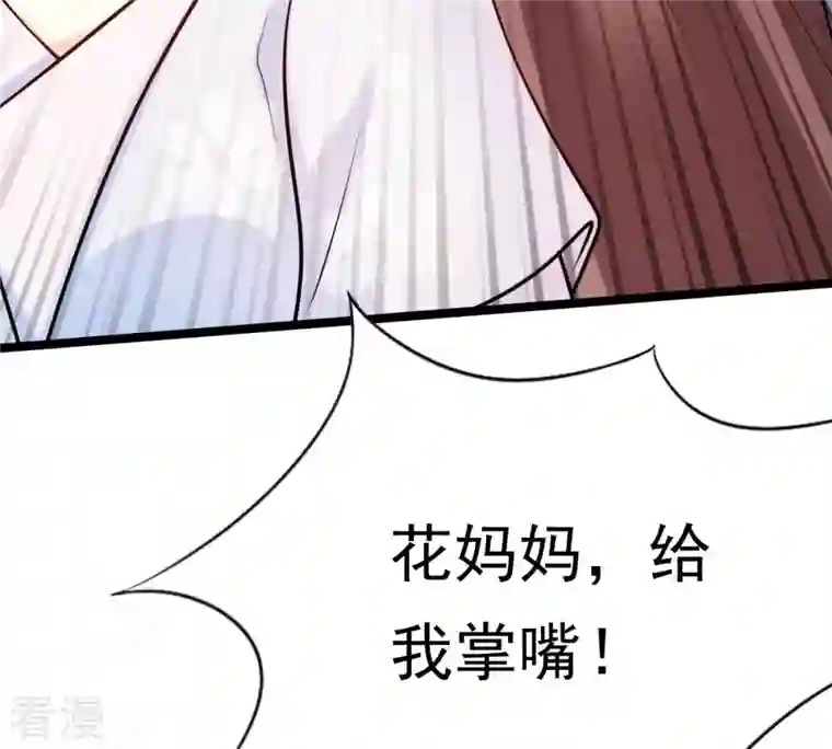 战神狂妃：凤倾天下第25话 偷天换日