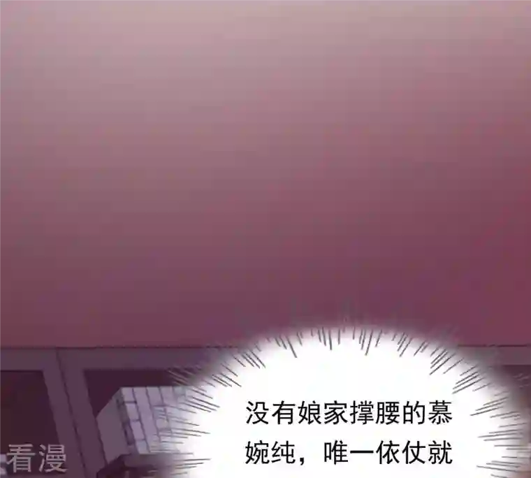 战神狂妃：凤倾天下第25话 偷天换日