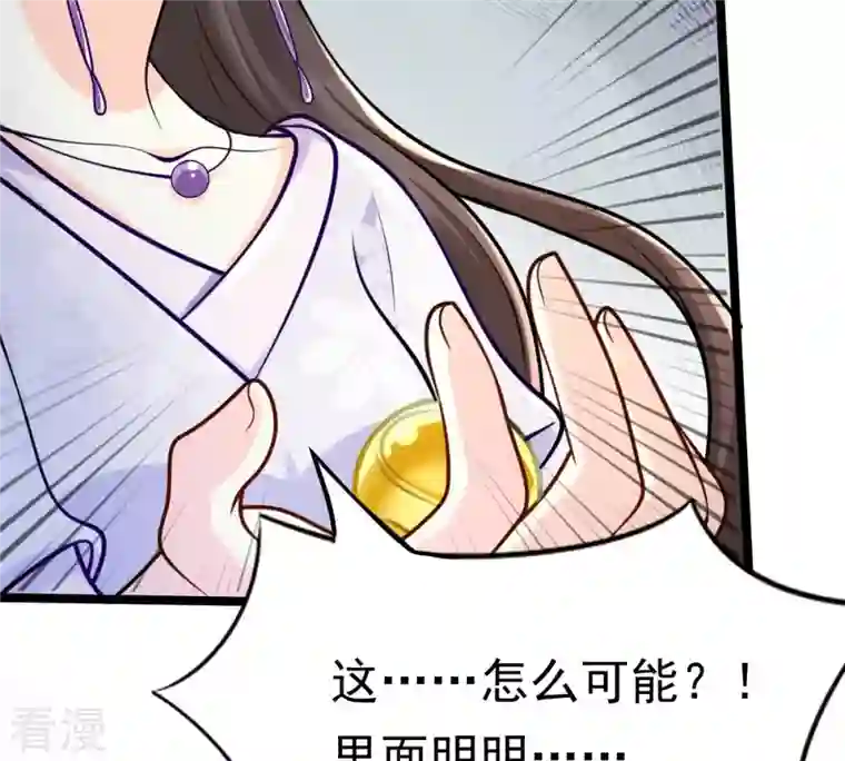 战神狂妃：凤倾天下第25话 偷天换日