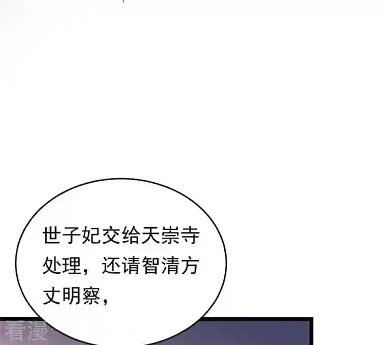 战神狂妃：凤倾天下第25话 偷天换日