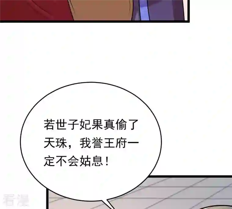 战神狂妃：凤倾天下第25话 偷天换日