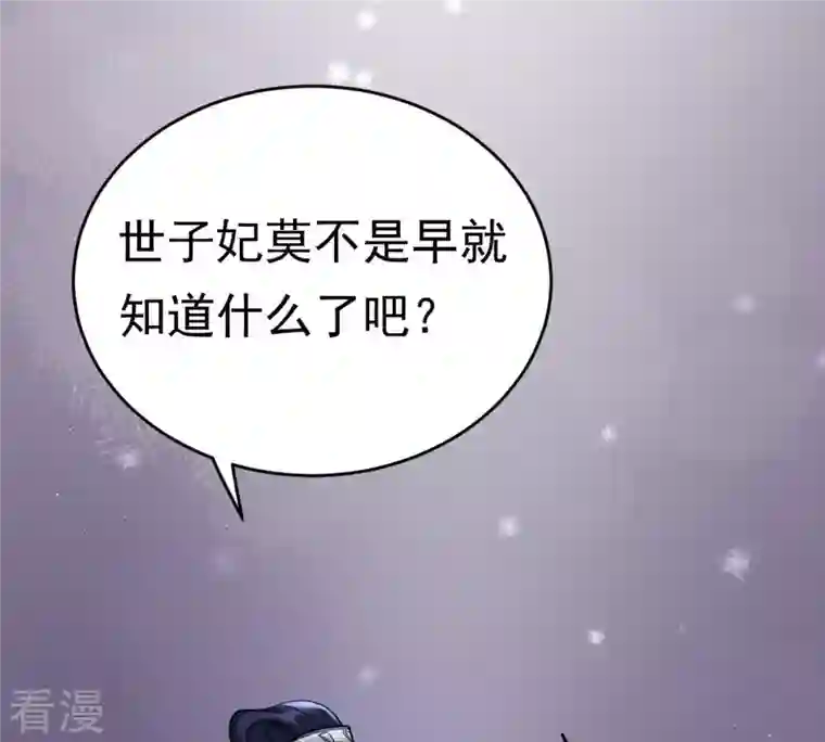 战神狂妃：凤倾天下第25话 偷天换日