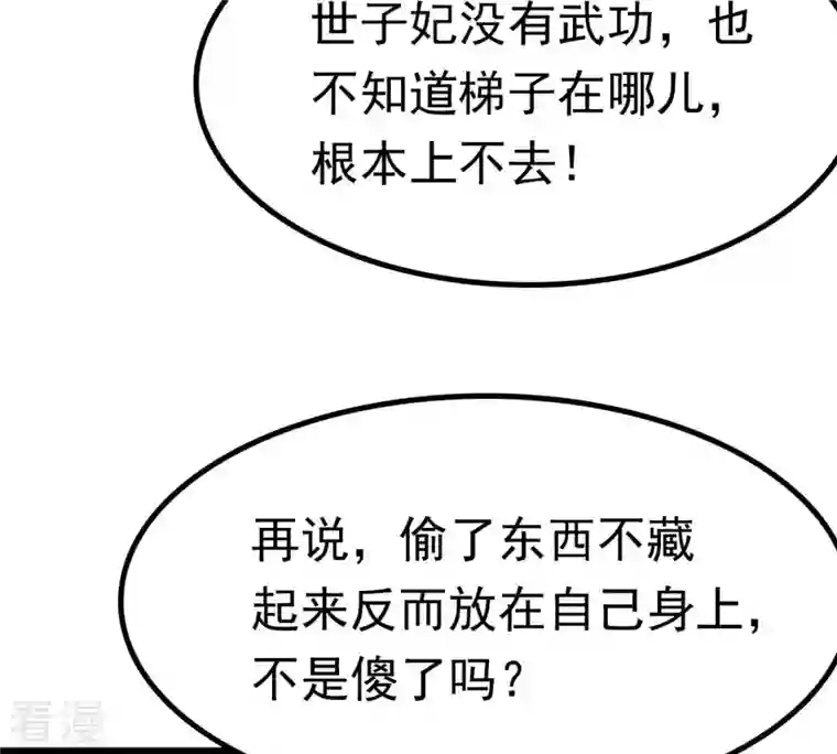 战神狂妃：凤倾天下第26话 盛浅予，你是不是傻？