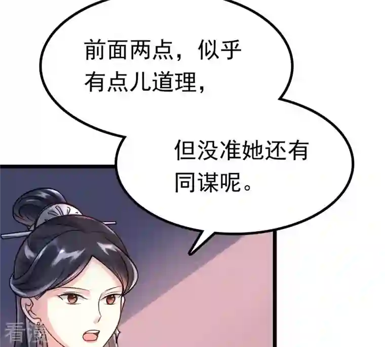 战神狂妃：凤倾天下第26话 盛浅予，你是不是傻？