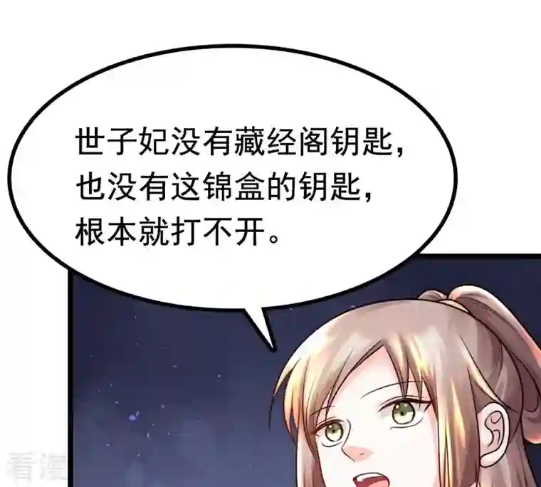 战神狂妃：凤倾天下第26话 盛浅予，你是不是傻？