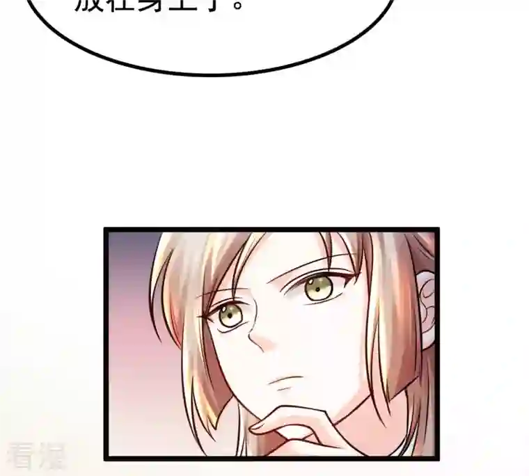 战神狂妃：凤倾天下第26话 盛浅予，你是不是傻？