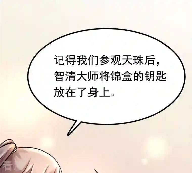 战神狂妃：凤倾天下第26话 盛浅予，你是不是傻？