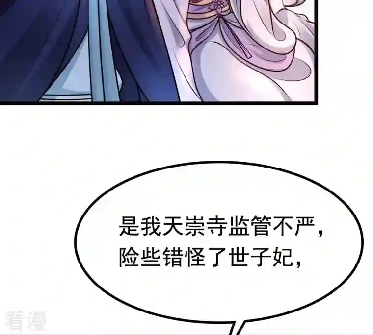 战神狂妃：凤倾天下第26话 盛浅予，你是不是傻？