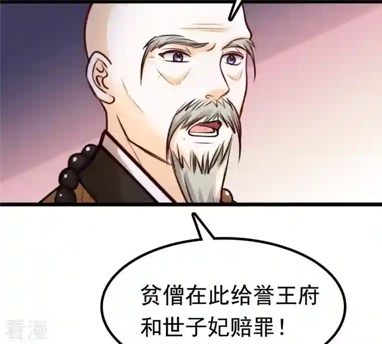 战神狂妃：凤倾天下第26话 盛浅予，你是不是傻？